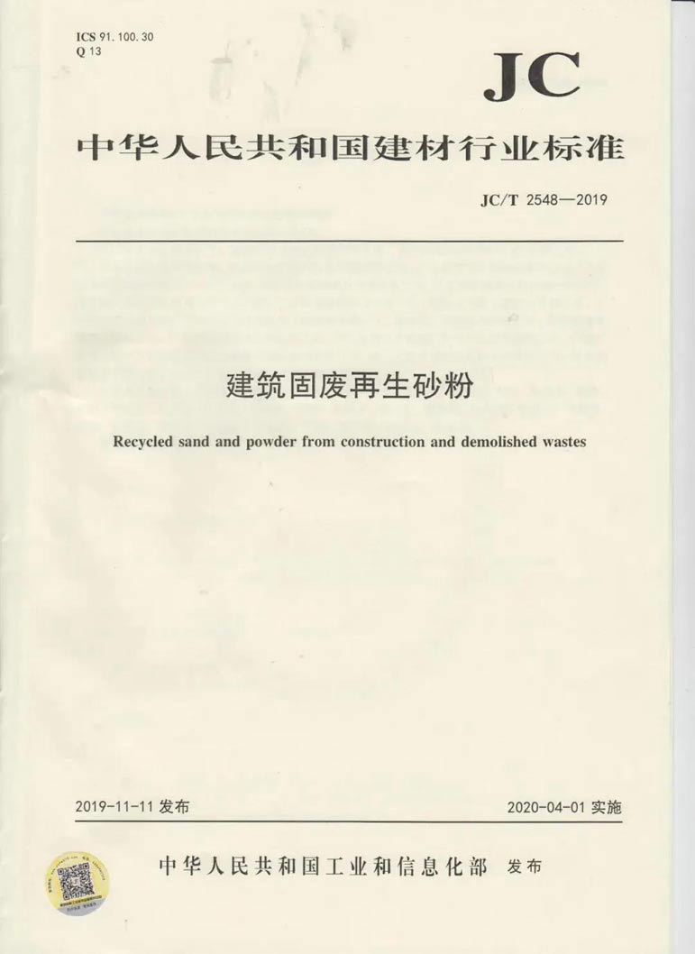 建筑固廢再生砂粉怎么用，行業(yè)標(biāo)準(zhǔn)來(lái)幫你！