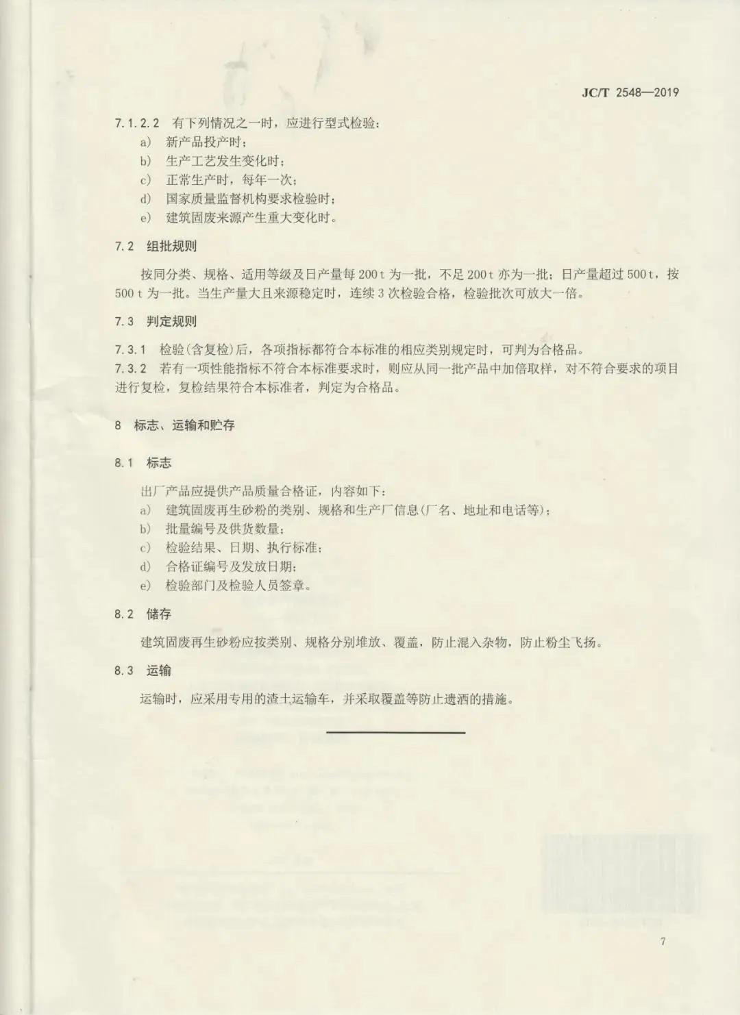 建筑固廢再生砂粉怎么用，行業(yè)標(biāo)準(zhǔn)來(lái)幫你！